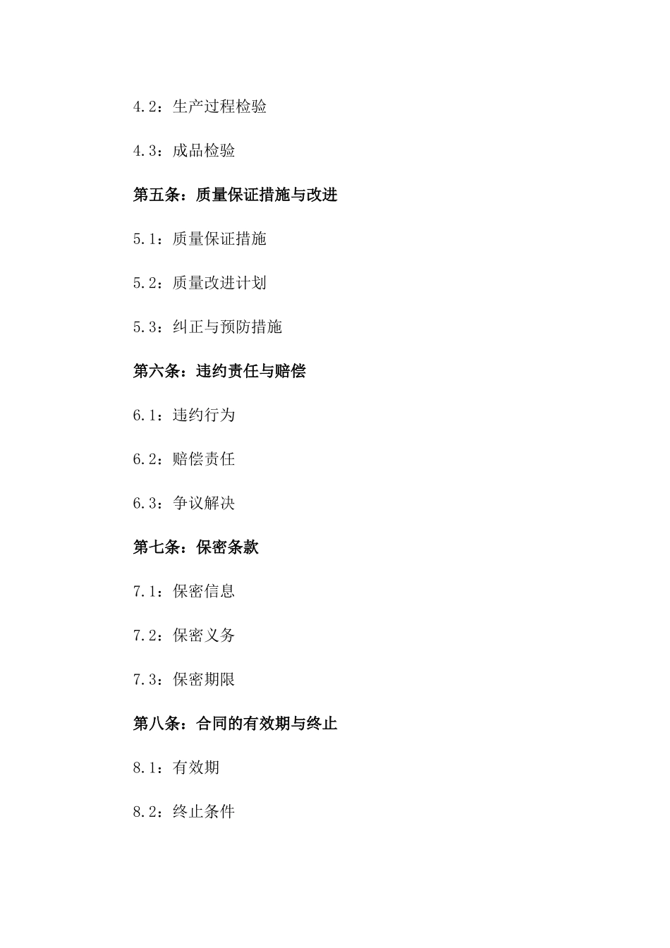 2024年二类医疗器械加工质量保证协议_第3页