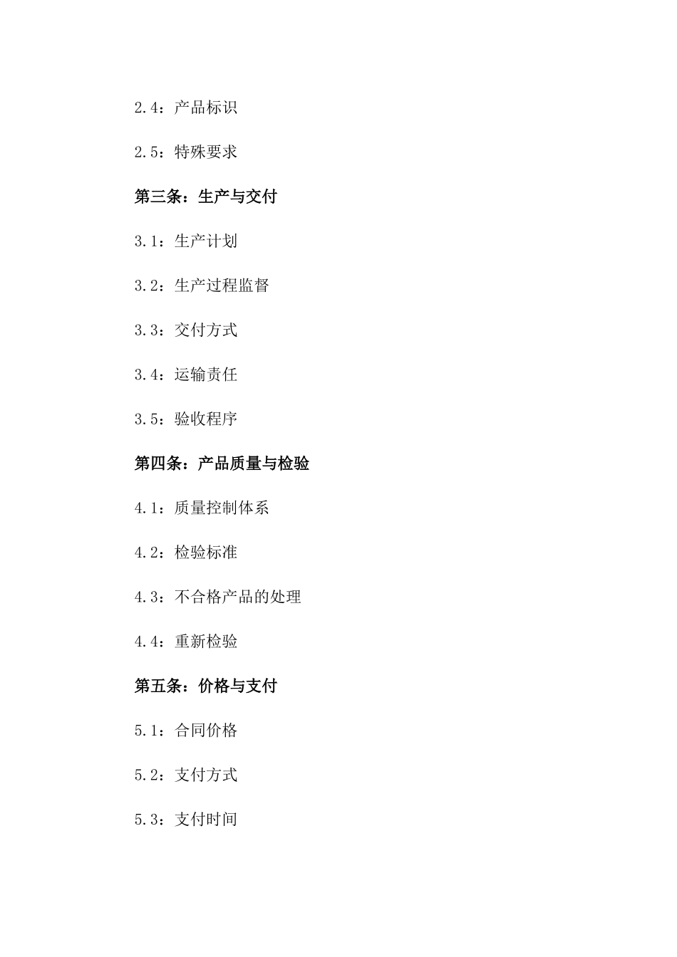 2024年二类医疗器械定制生产服务合同_第3页