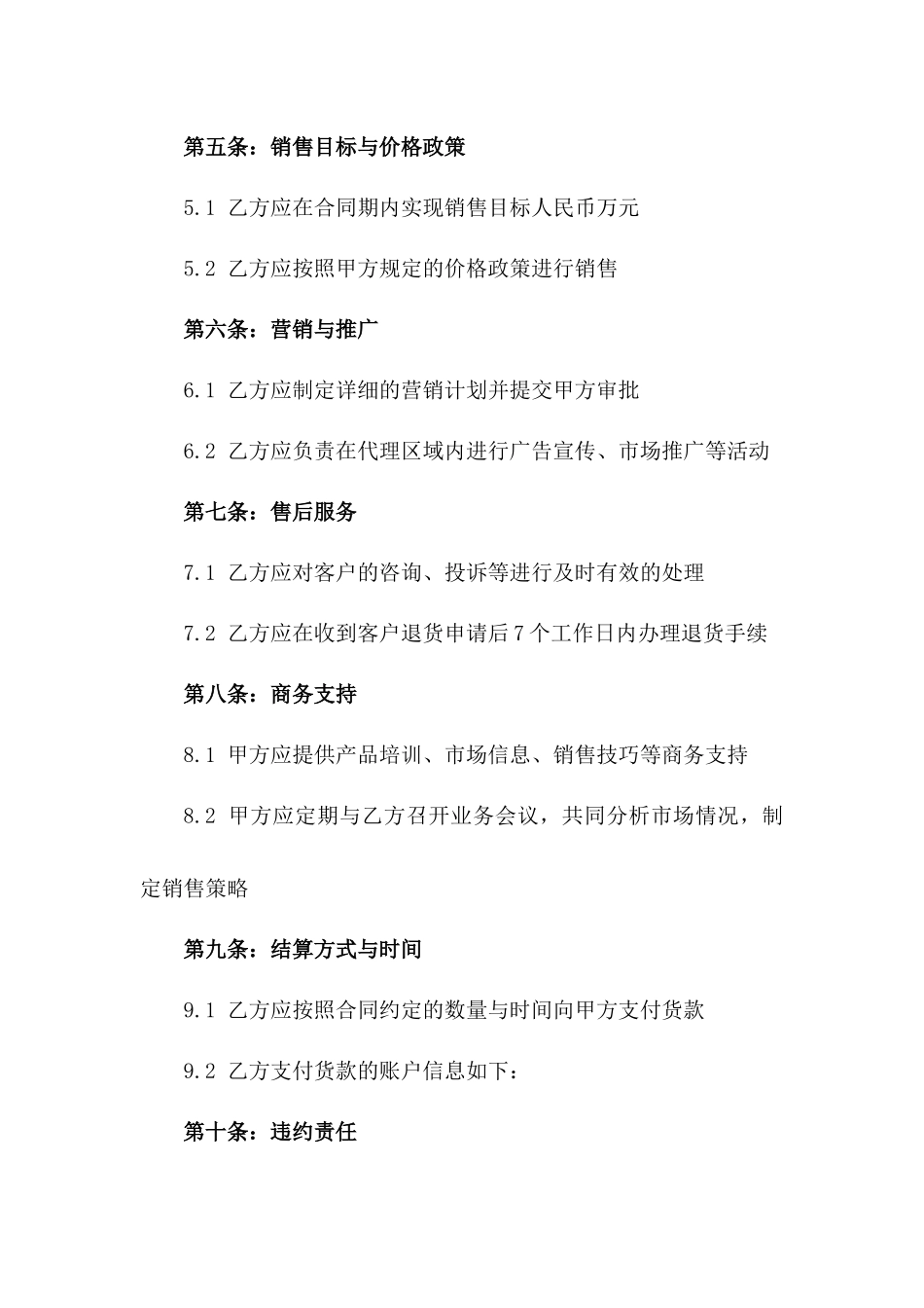 2024年二级市场白酒代理运营合同_第3页