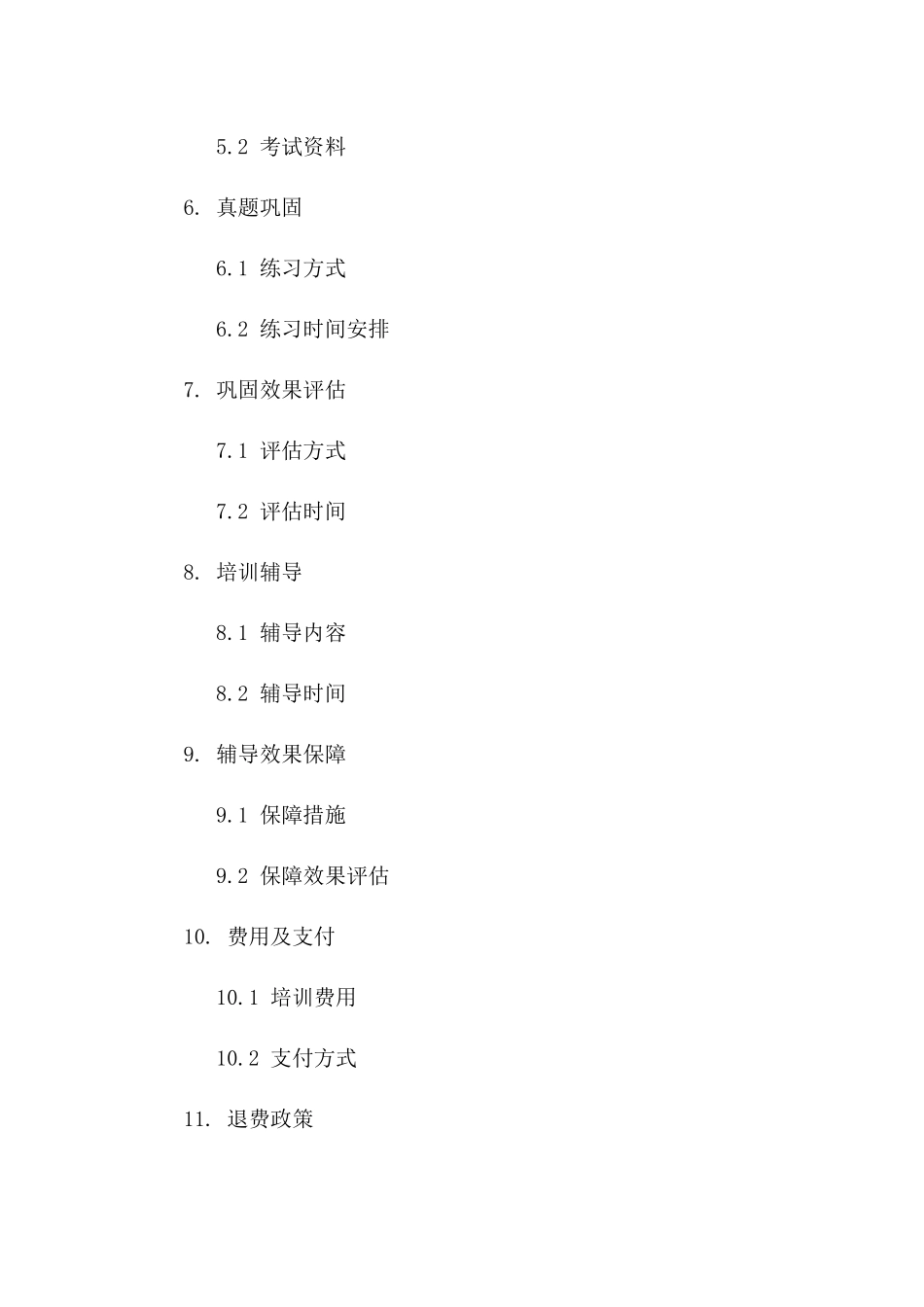 2024年二级建造师考试：法规真题巩固练习_第3页