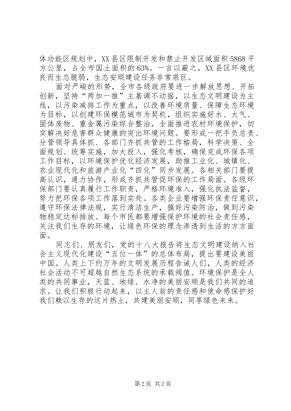 世界环境日的讲话发言稿_第2页