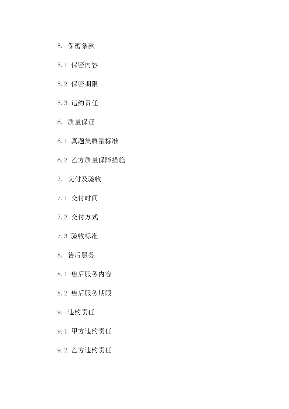 2024年二级建造师资格考试：建设工程法规真题集_第3页