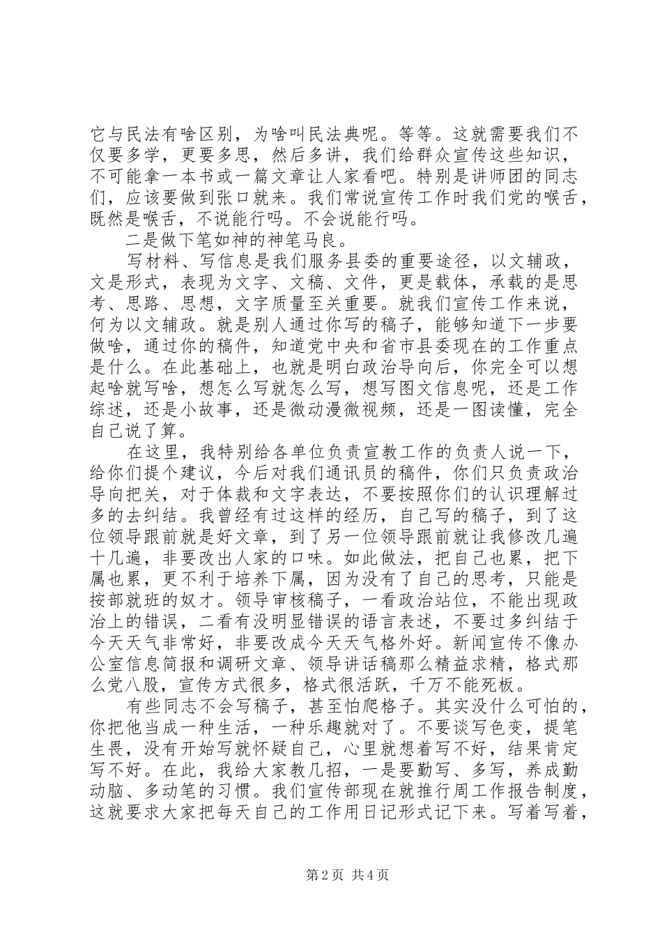县委宣传思想会议部长讲话发言稿_第2页
