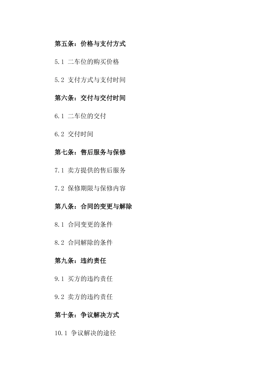 2024年二车位购买意向书_第3页