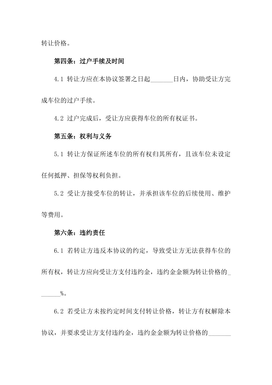 2024年二车位转让协议_第3页