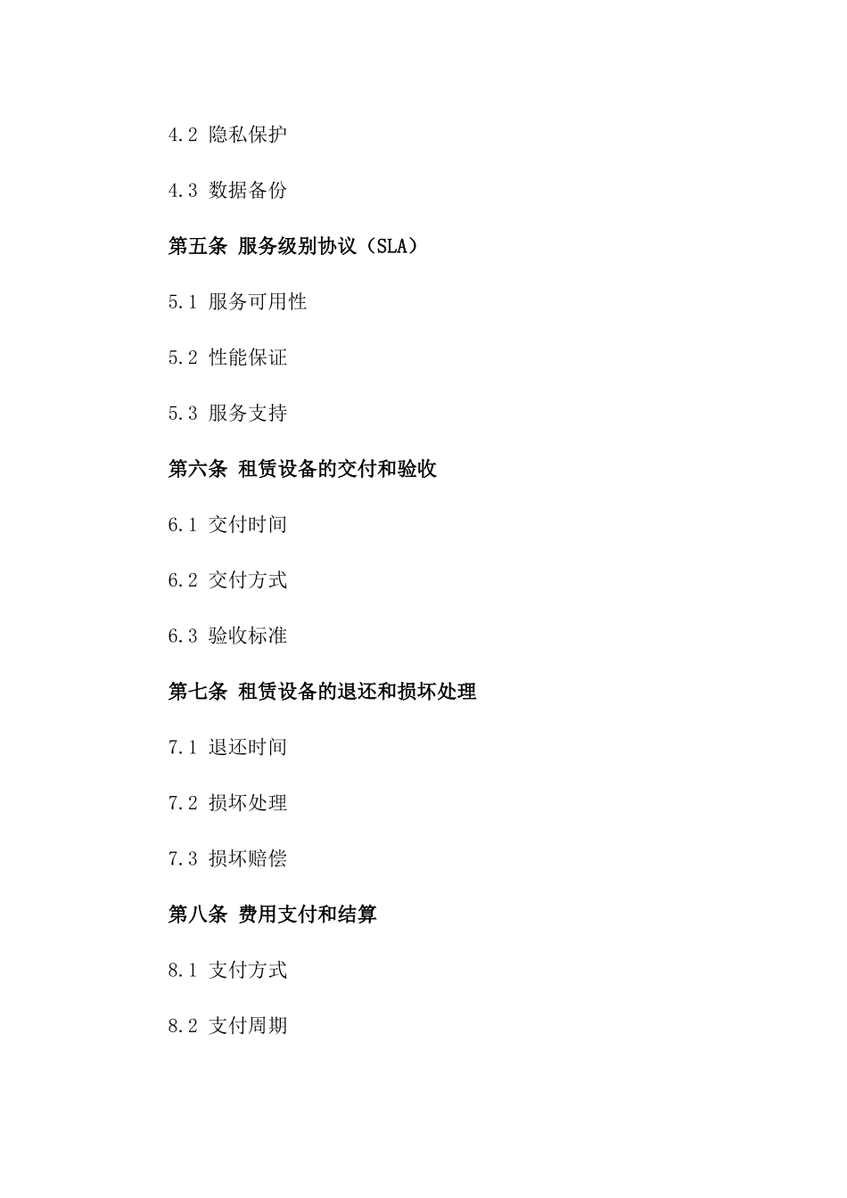 2024年云主机租赁服务协议_第3页