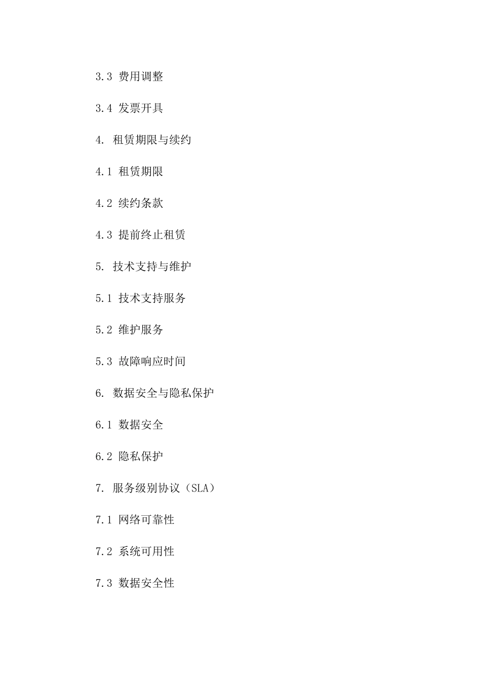 2024年云主机租赁标准条款_第3页