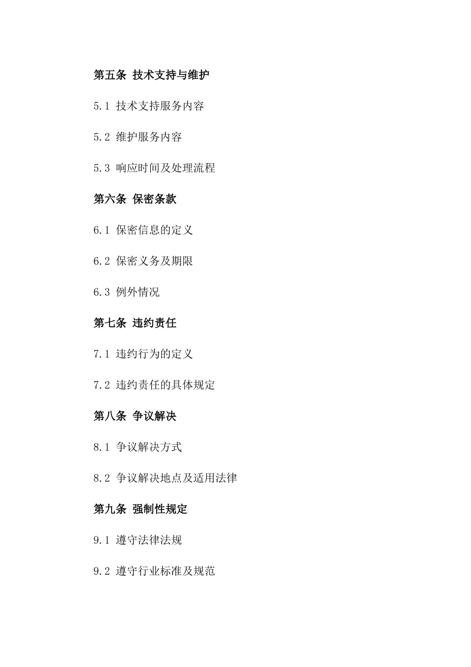 2024年云办公解决方案合同_第3页