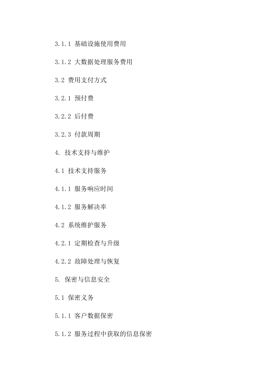 2024年云基础设施上大数据处理服务合同_第3页