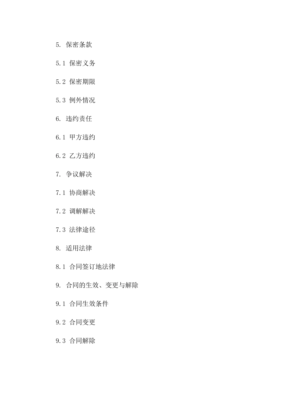 2024年云存储增强混合云服务合同_第3页