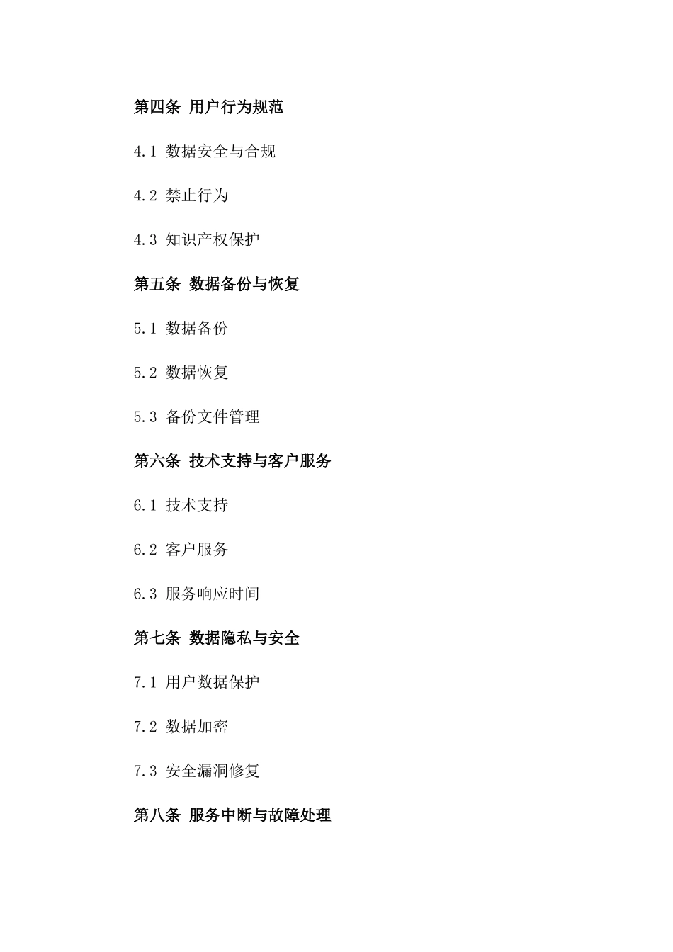 2024年云存储服务协议_第3页