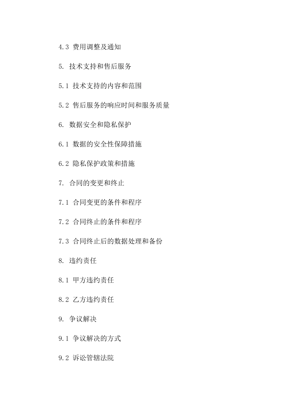 2024年云存储服务合同范本_第3页