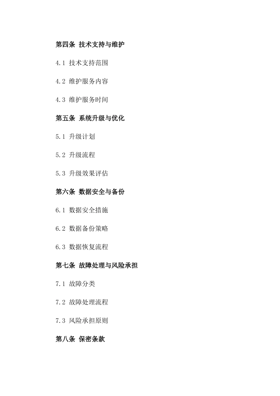 2024年云存储服务年度维护协议_第3页