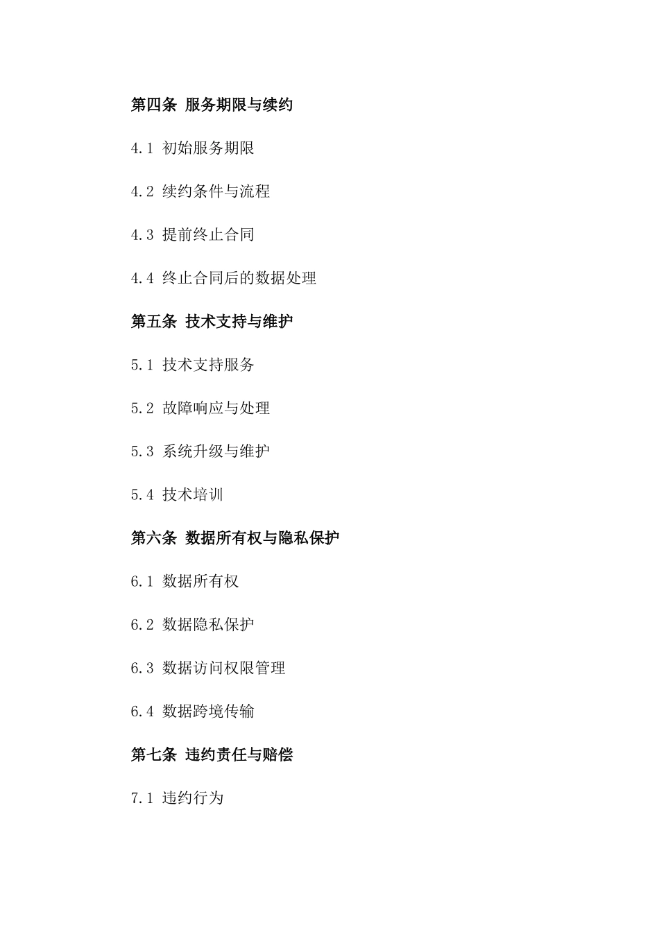 2024年云存储服务长期租赁合同_第3页