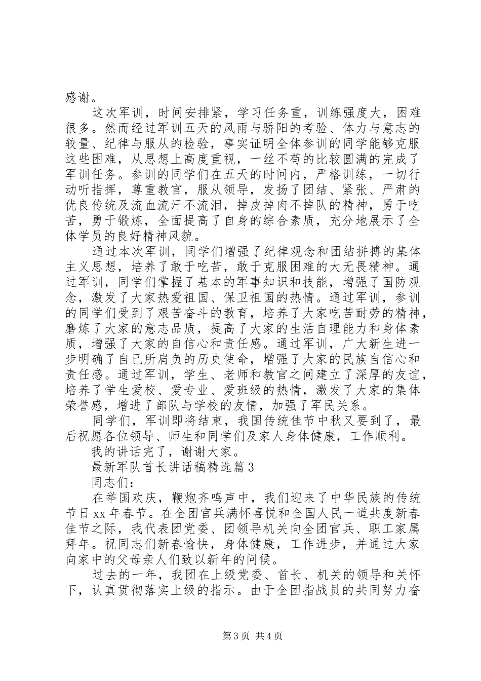 最新军队首长讲话发言稿精选_第3页