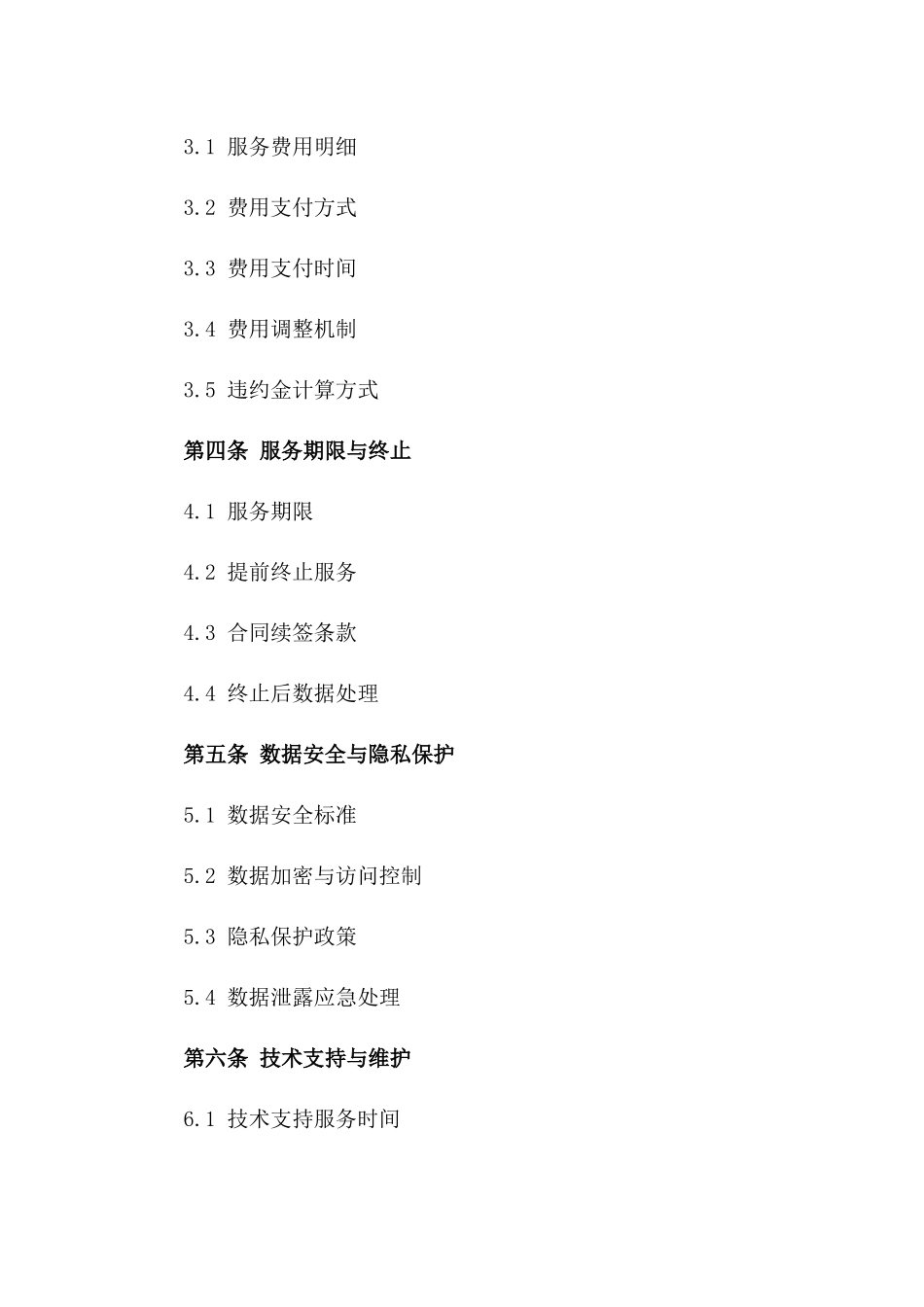 2024年云存储混合服务协议_第3页