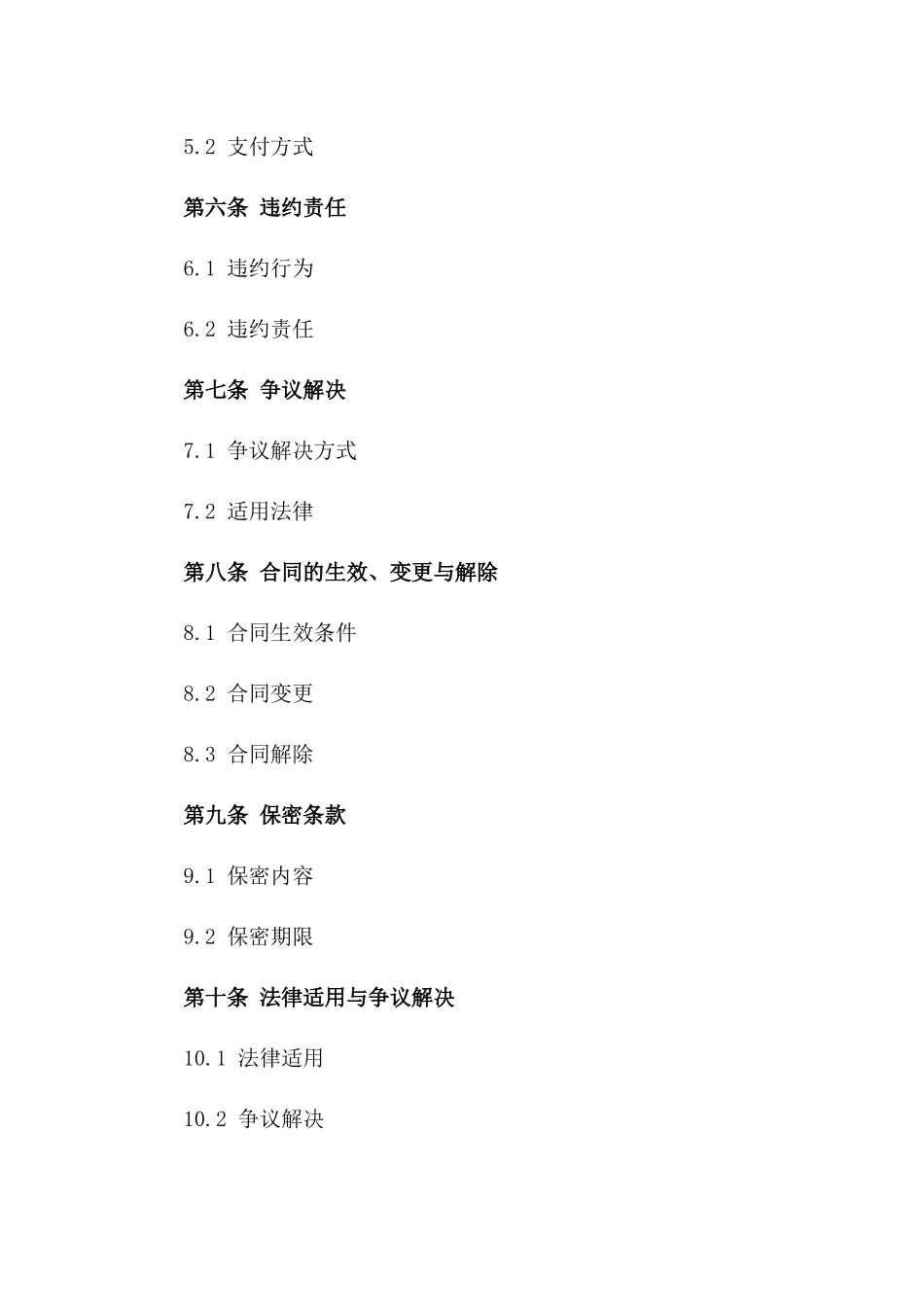 2024年云存储混合服务合同_第3页