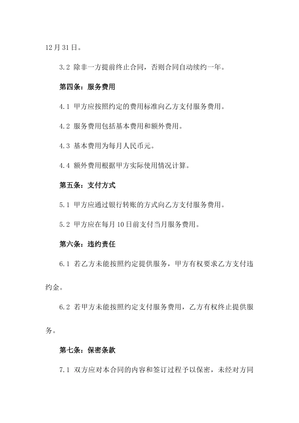 2024年云客服系统服务电子合同_第3页