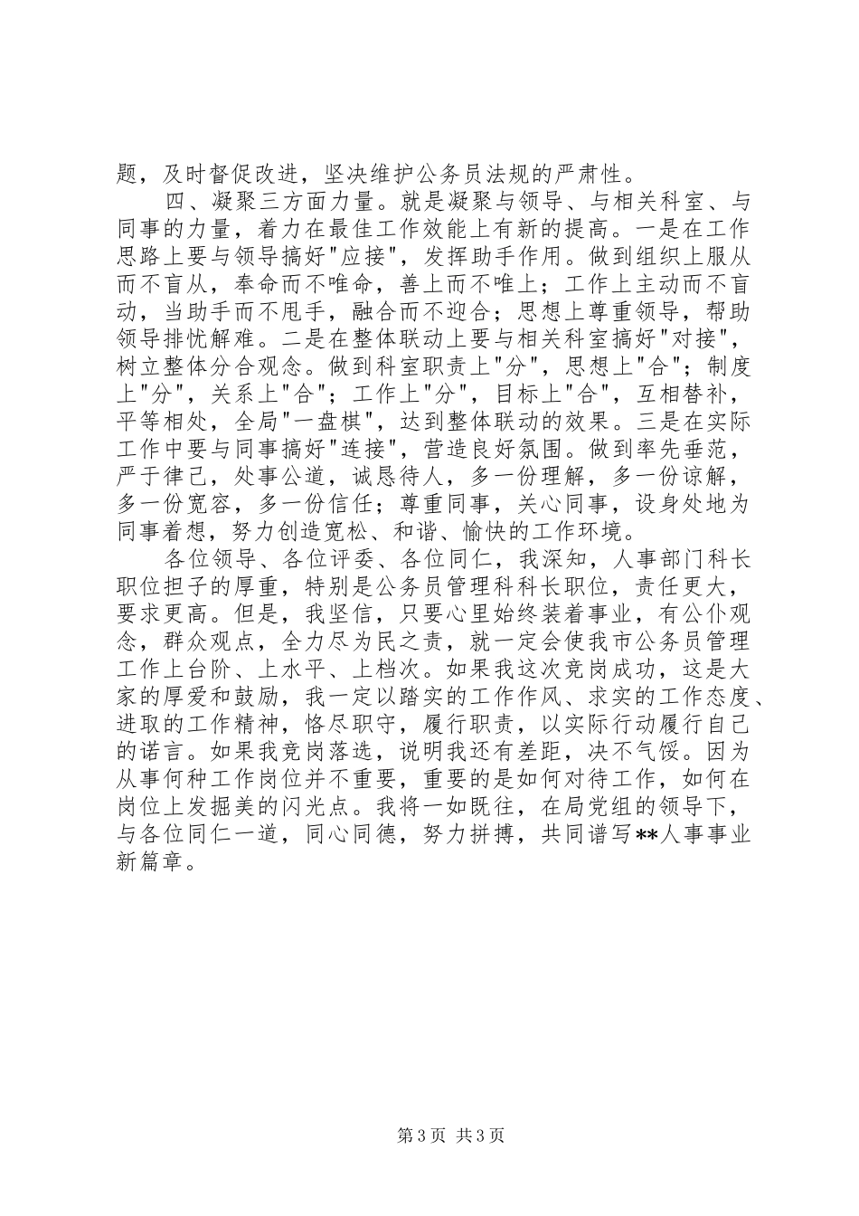 竞市劳动人事科长个人演讲稿_第3页
