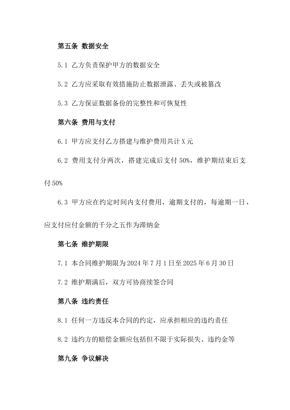 2024年云平台搭建与维护协议_第3页