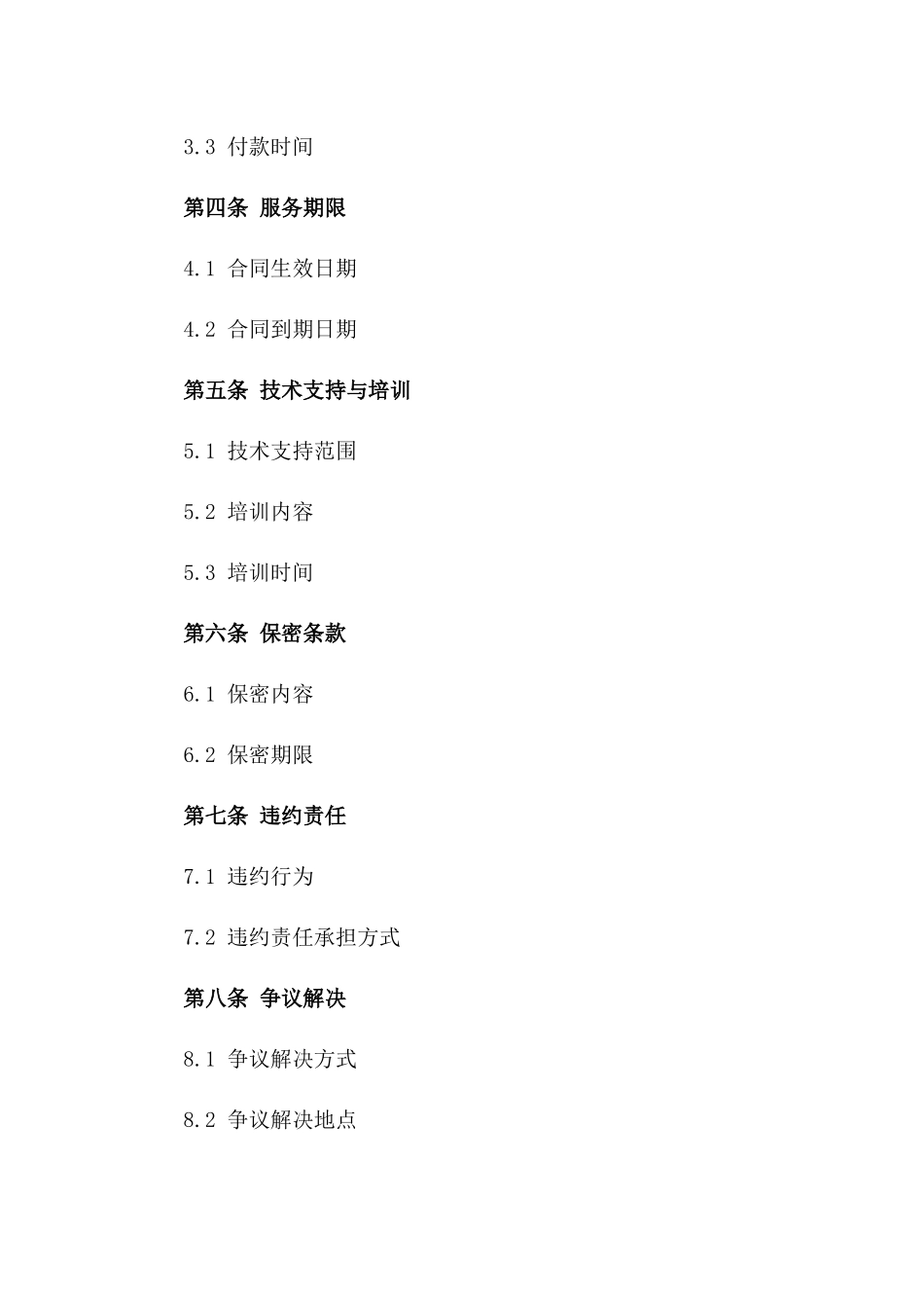 2024年云平台搭建及运维服务合同_第3页