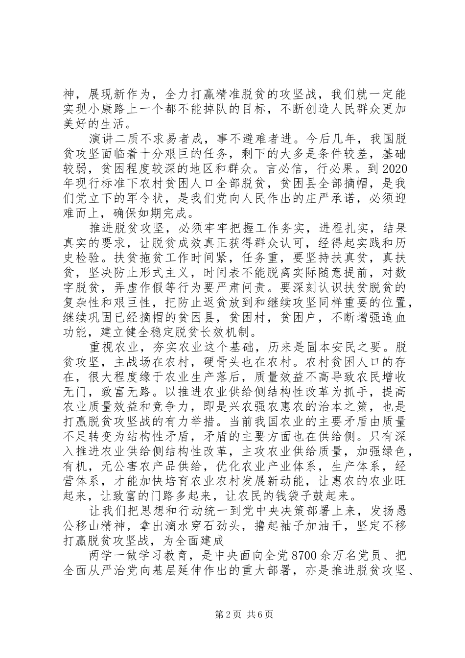 关于基层干部脱贫攻坚演讲稿四篇_第2页