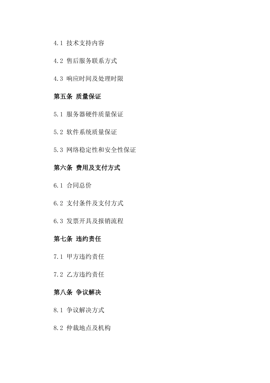 2024年云平台服务器安装调测合同书_第3页