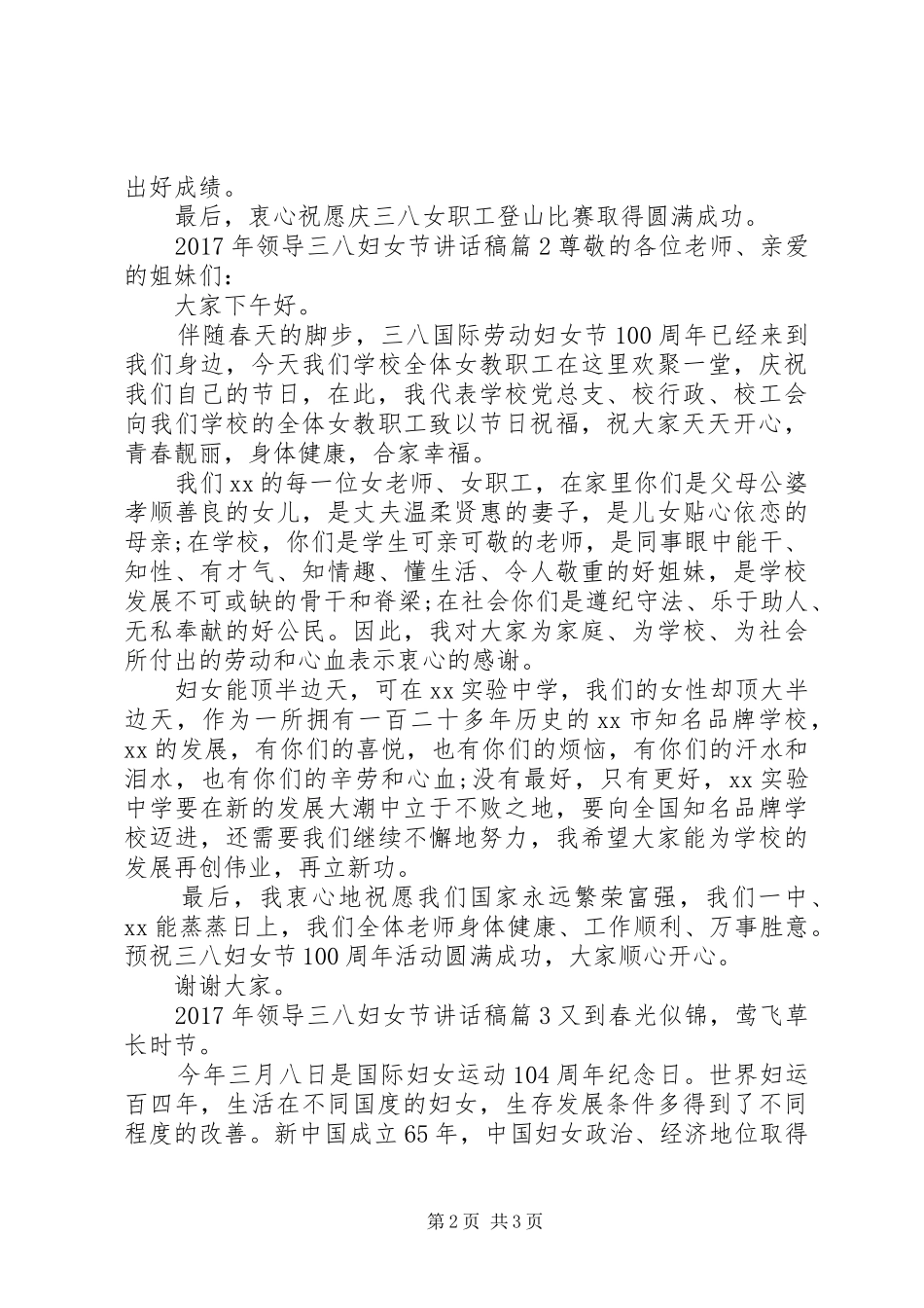 XX年领导三八妇女节讲话发言稿_第2页