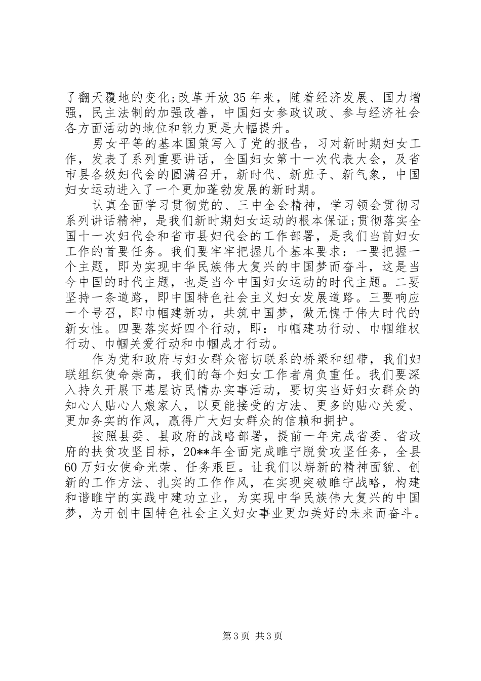 XX年领导三八妇女节讲话发言稿_第3页