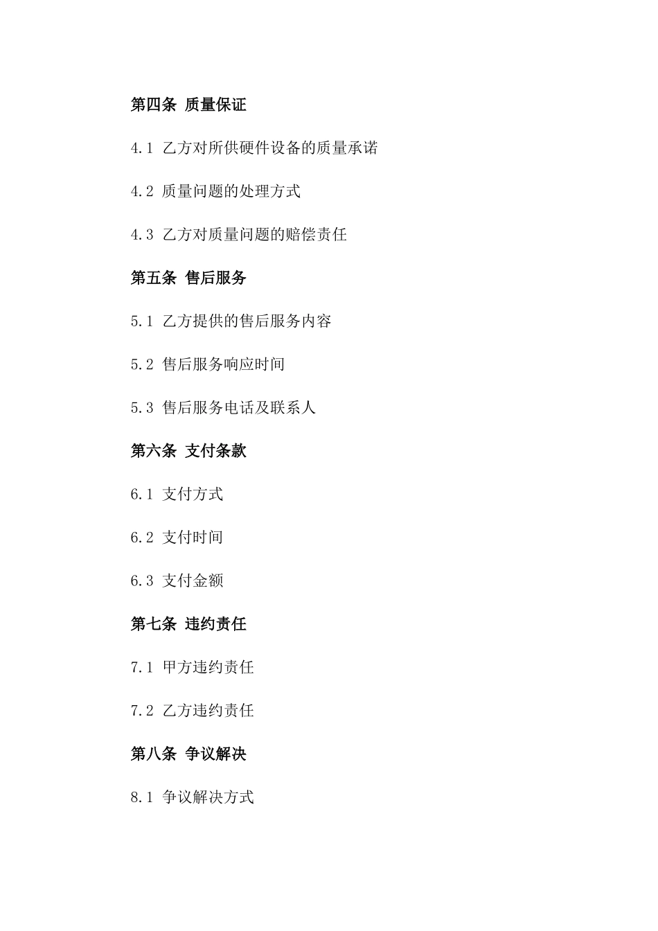 2024年云数据中心电脑硬件采购合同_第3页