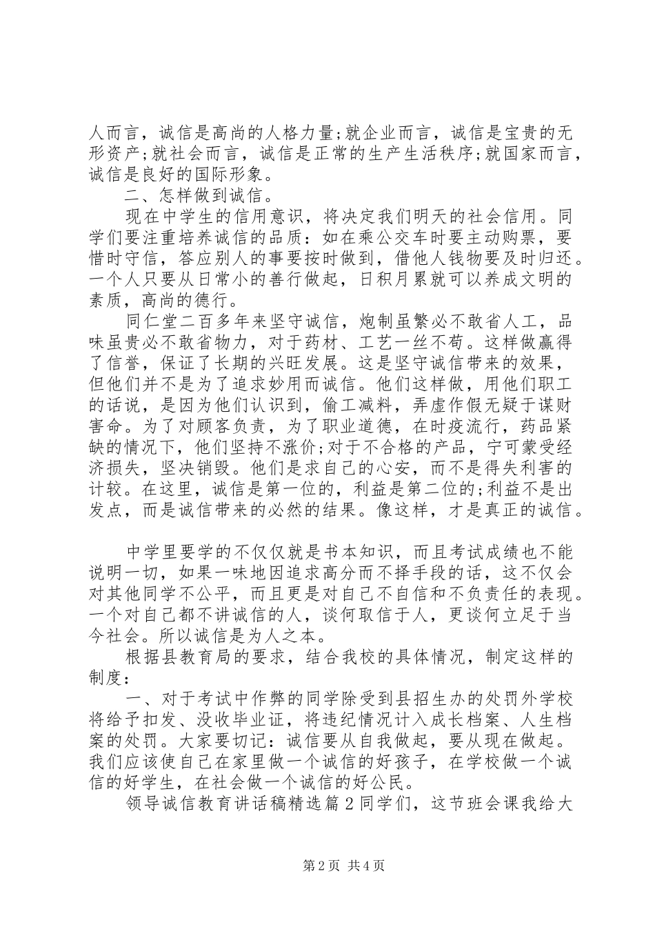 领导诚信教育讲话发言稿精选_第2页