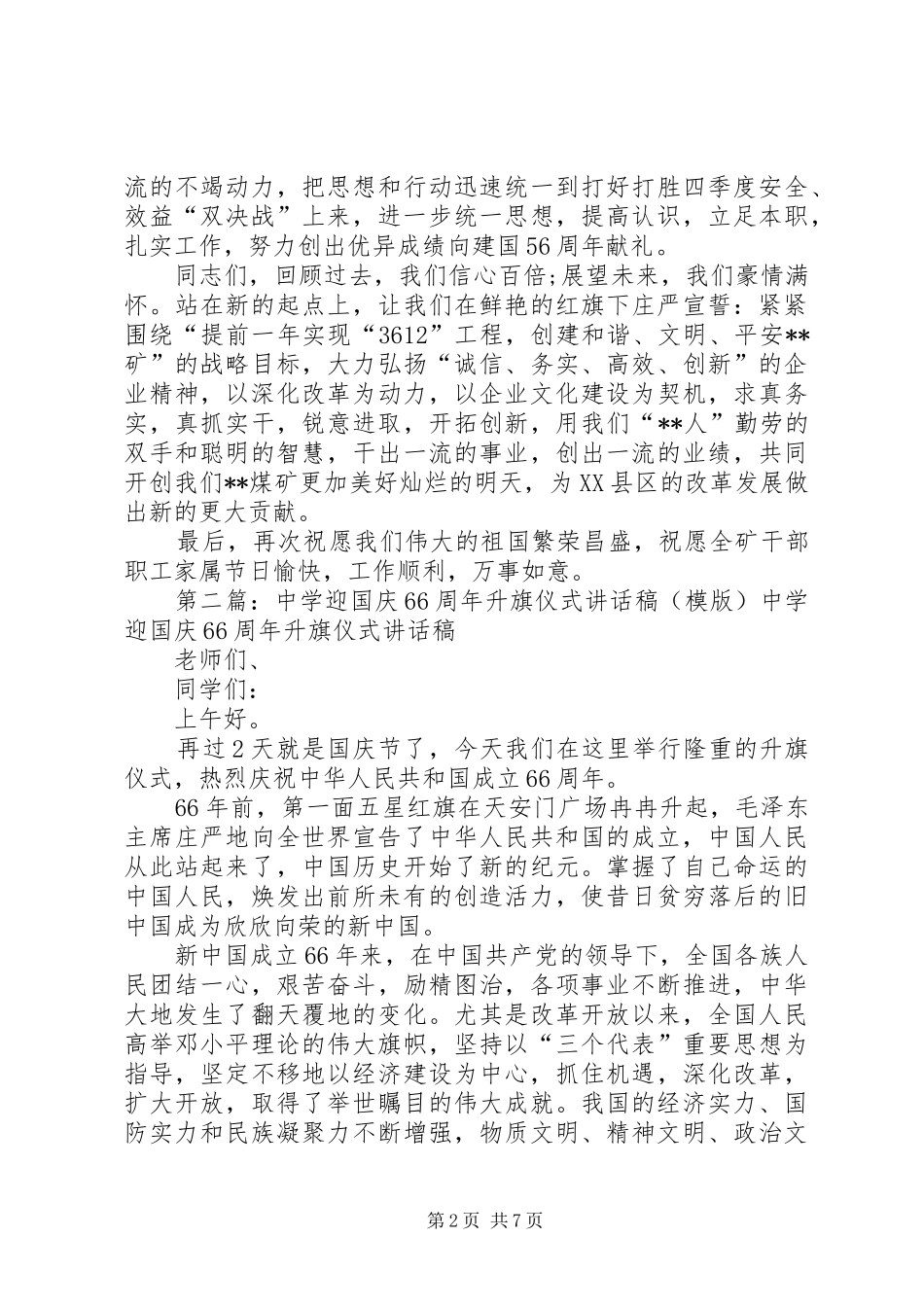 XX国庆66周年升旗仪式的讲话发言稿_第2页