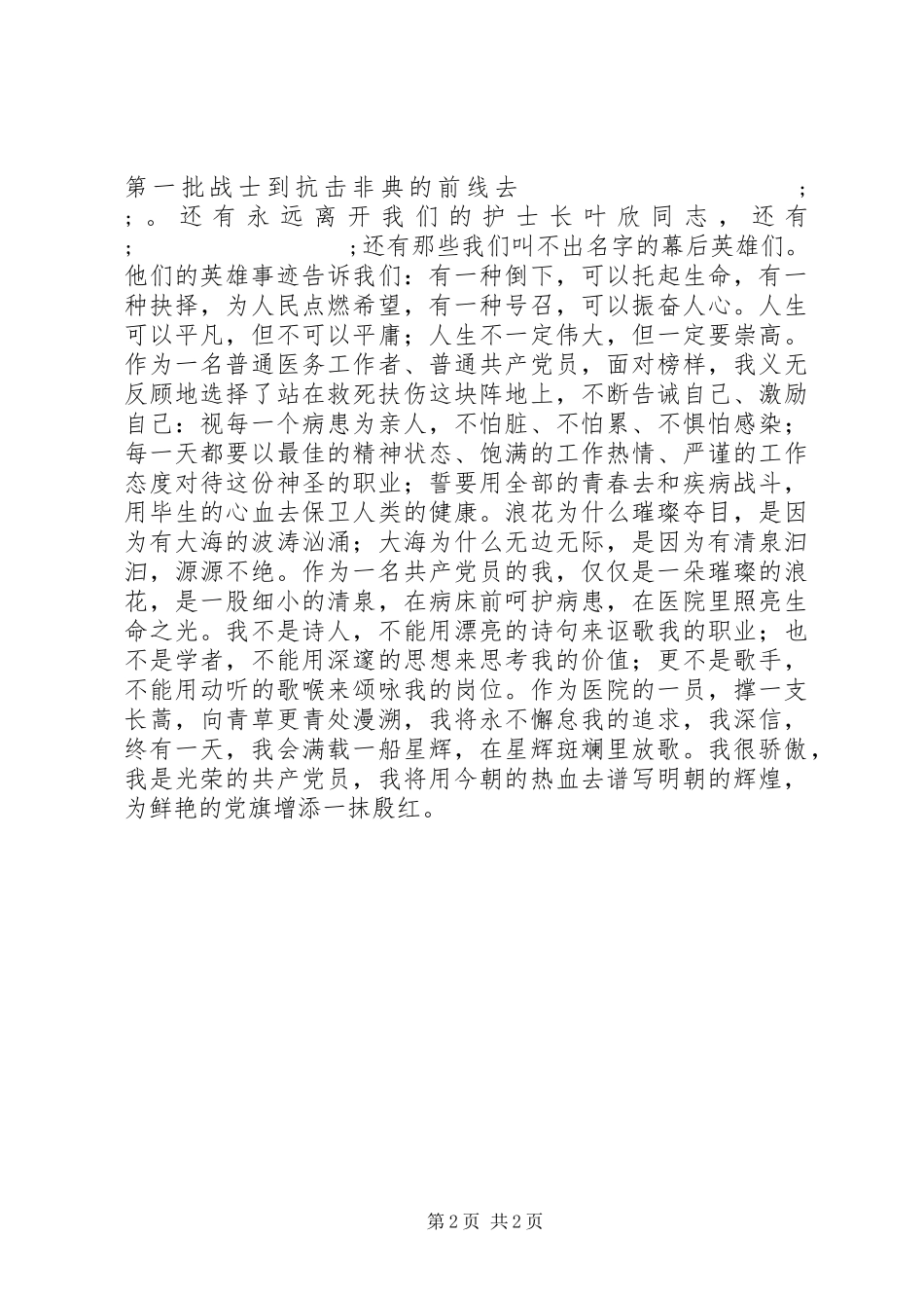 医院党员演讲稿：我为党旗添光彩_第2页