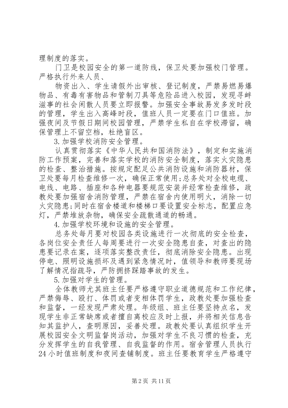 中小学安全工作领导讲话发言稿3篇(5)_第2页