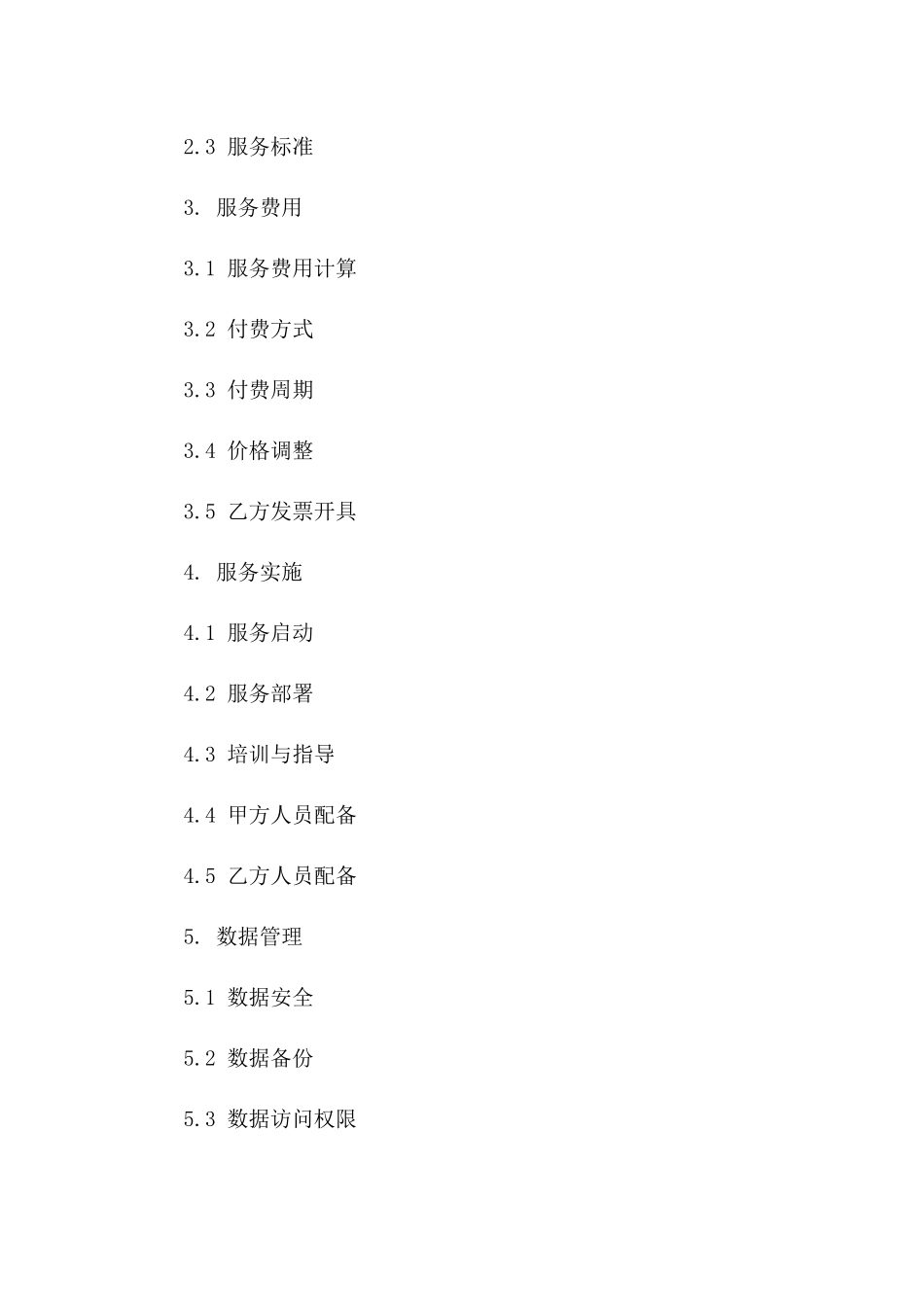 2024年云服务合同：SAP云端应用与数据存储_第3页