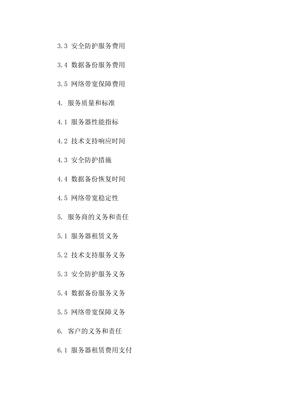 2024年云服务器技术支持服务合同_第3页
