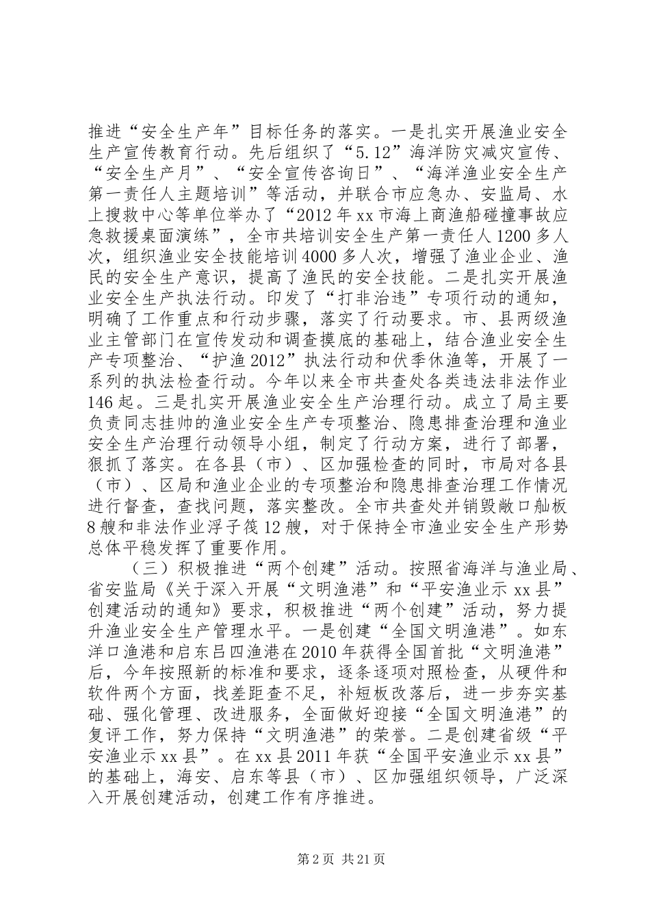 海洋渔业安全生产工作会议领导就的讲话发言稿_第2页