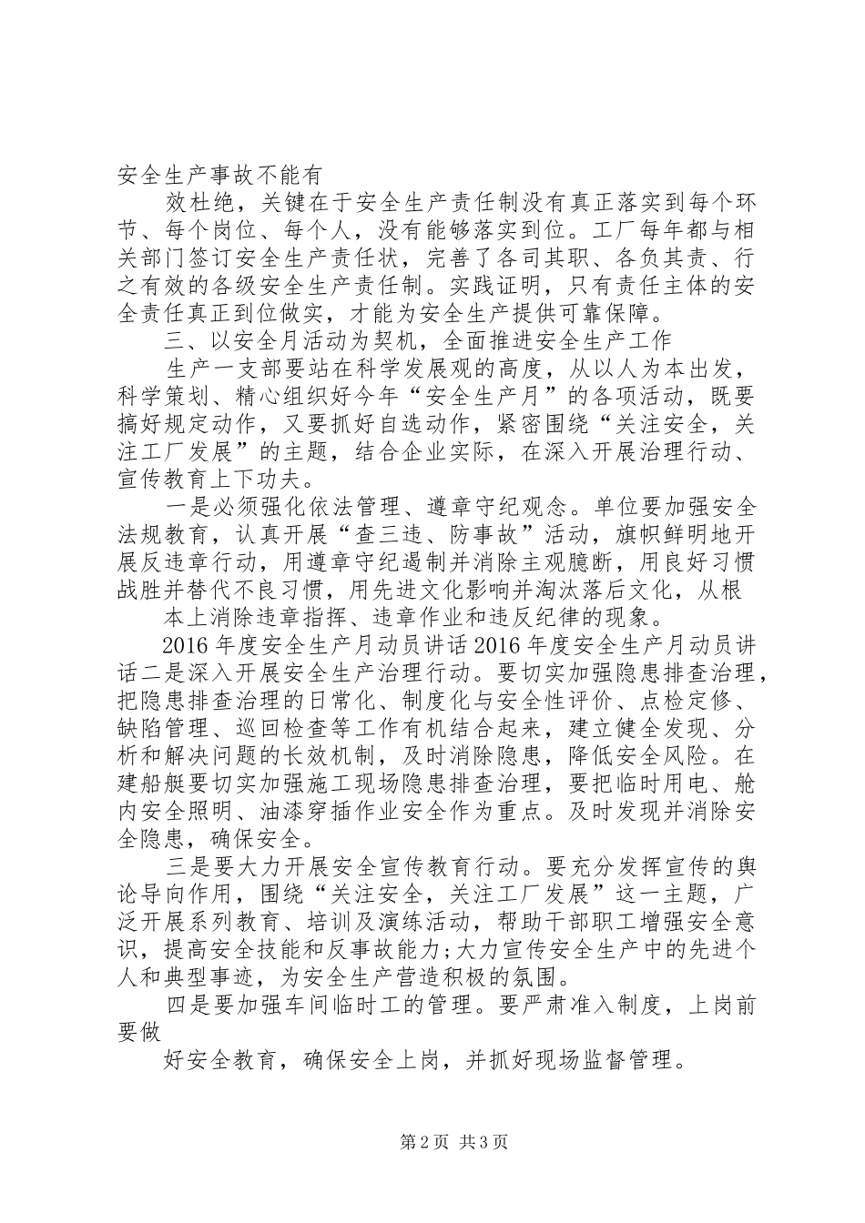 XX年安全生产月活动动员大会讲话发言稿_第2页