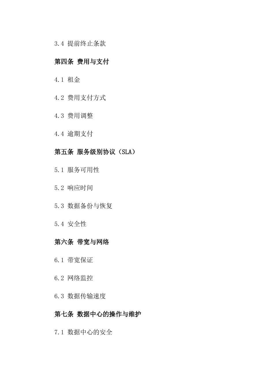 2024年云服务器租赁协议标准版_第3页