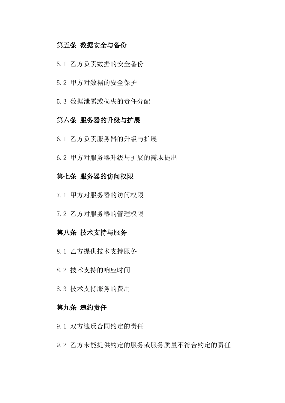 2024年云服务器租赁合同_第3页