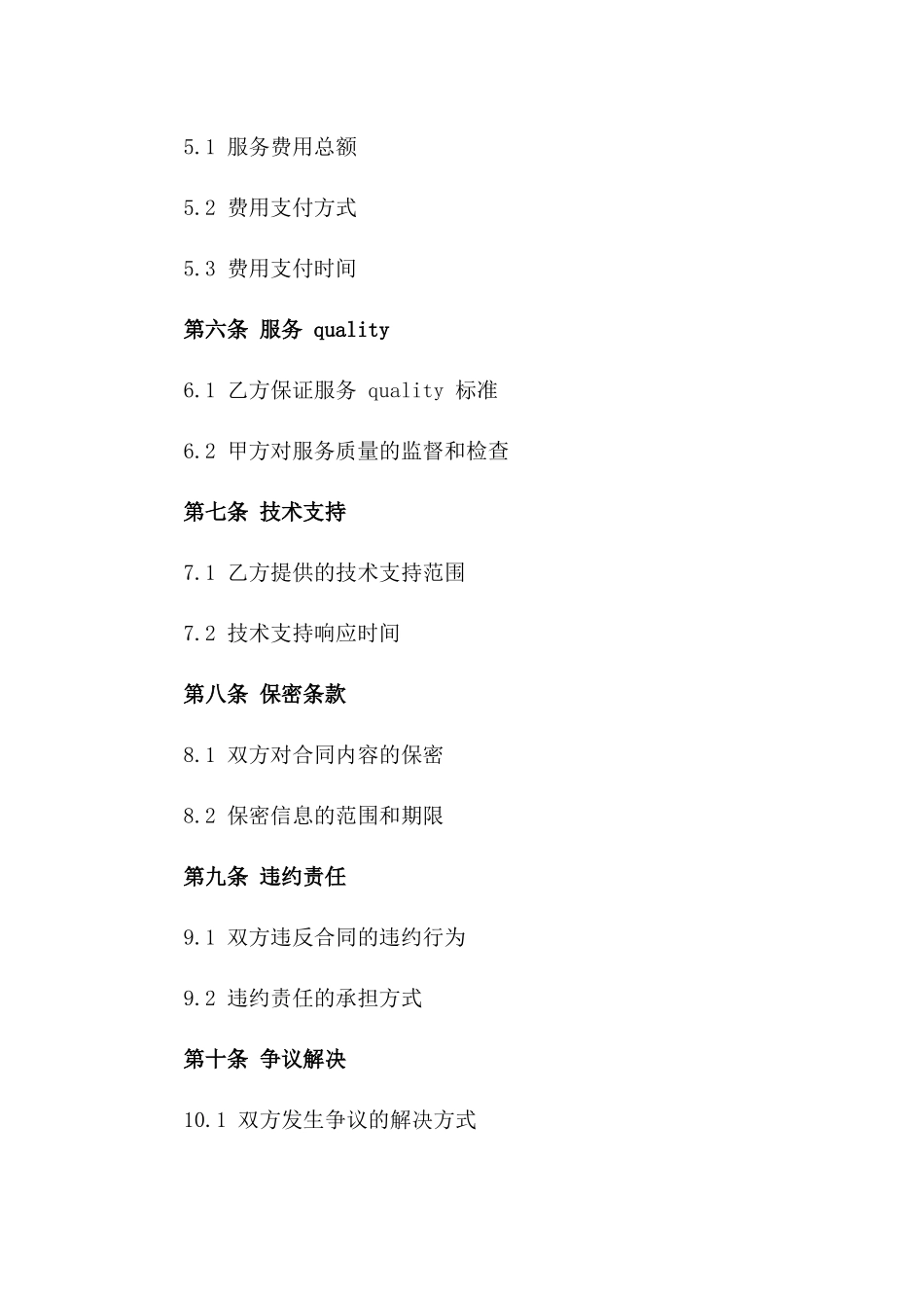 2024年云服务器运维合同样本_第3页