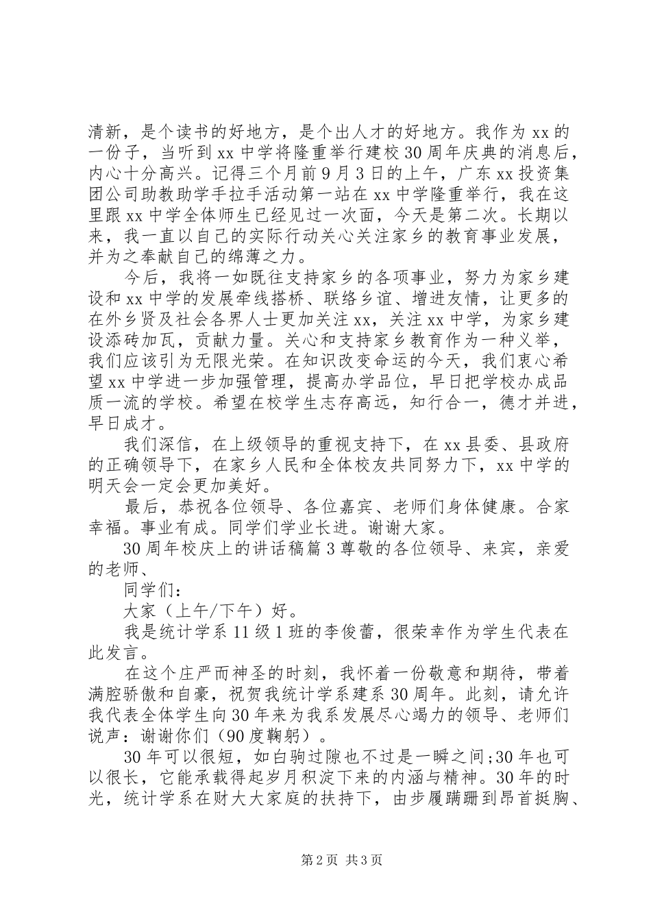 30周年校庆上讲话发言稿_第2页