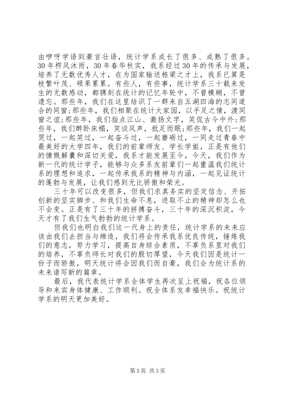 30周年校庆上讲话发言稿_第3页