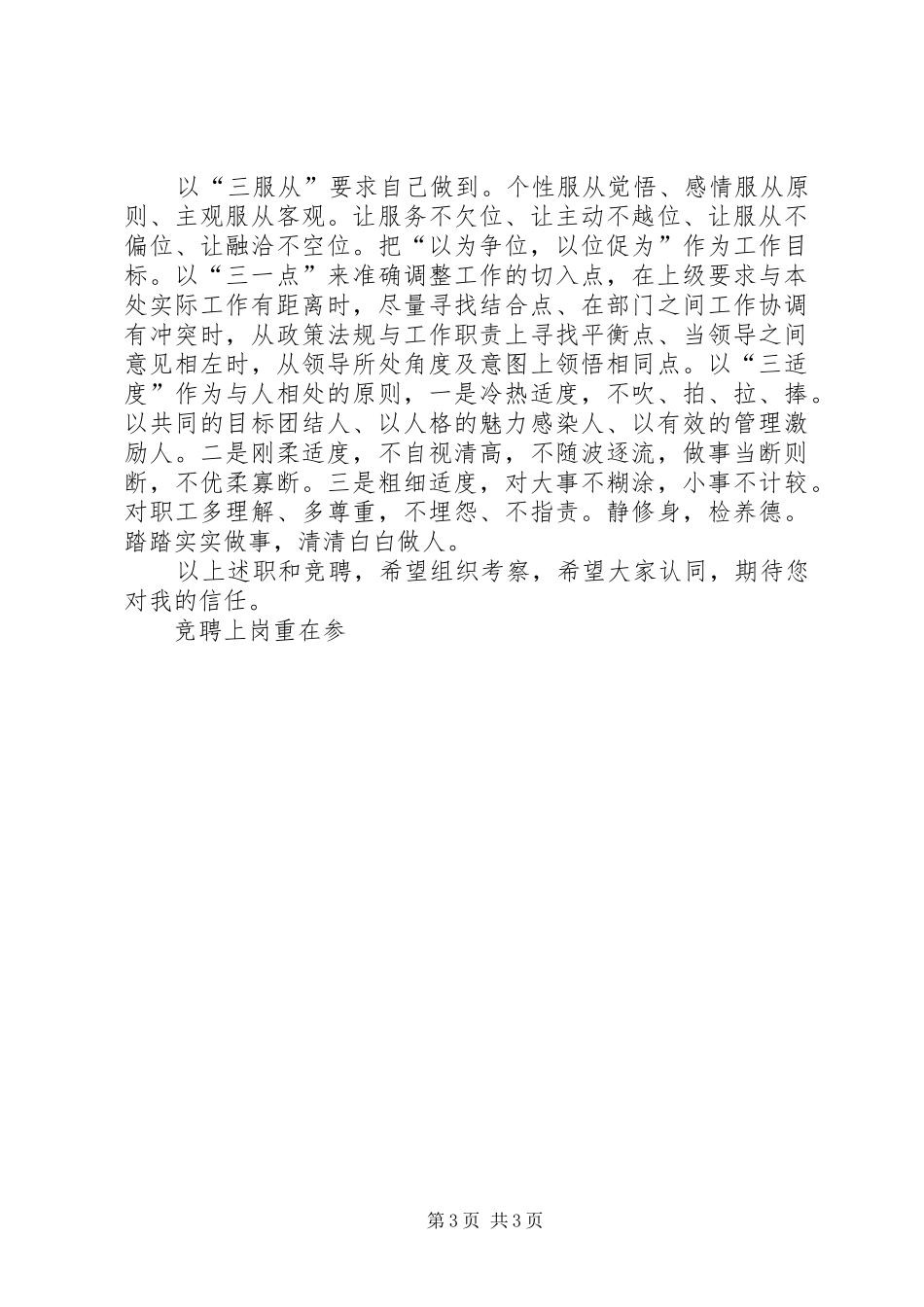 人事教育科科长职务竞聘演讲稿_第3页