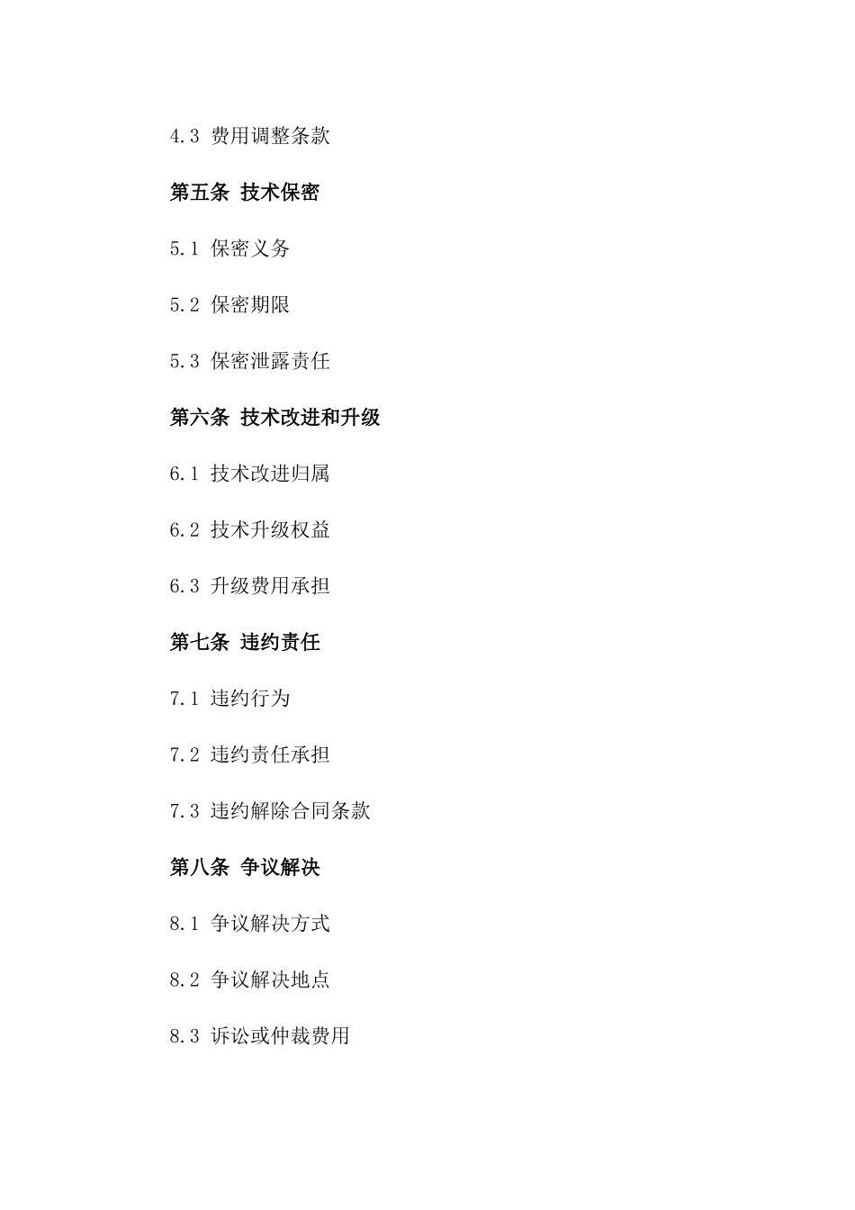 2024年云服务平台技术授权合同_第3页