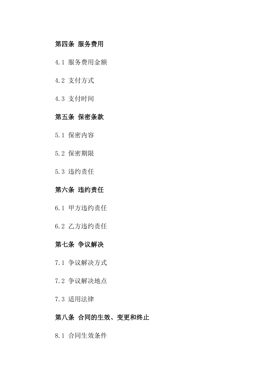 2024年云服务平台技术服务合同_第3页