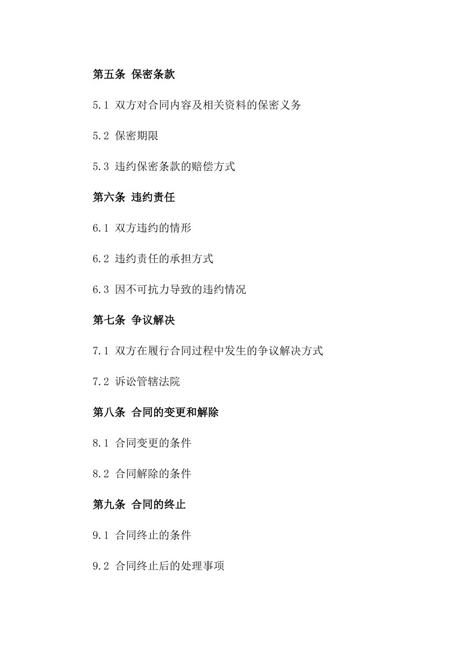 2024年云服务平台服务合同_第3页