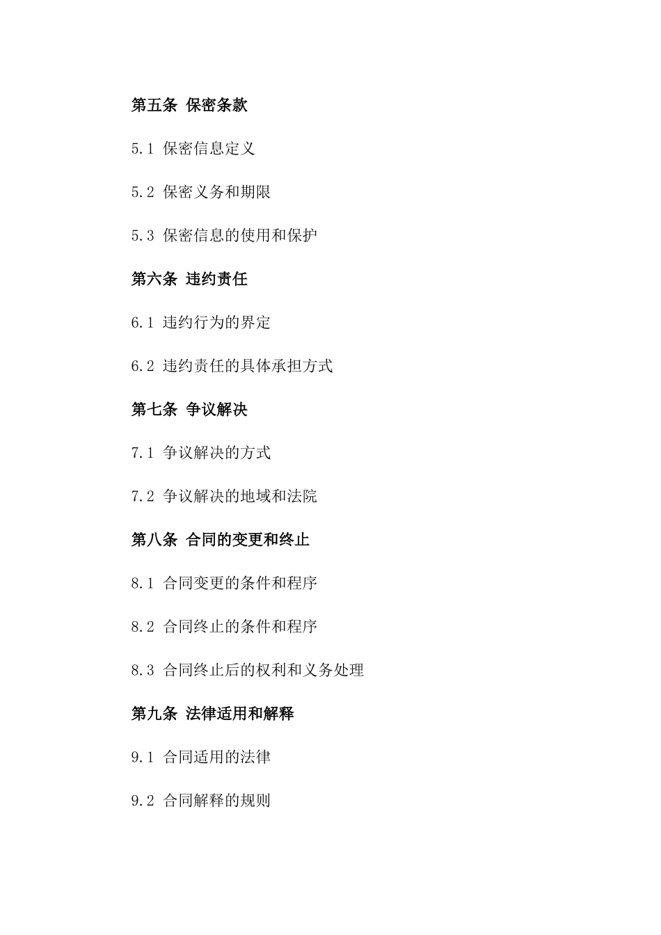 2024年云服务平台运营服务合同协议书_第3页