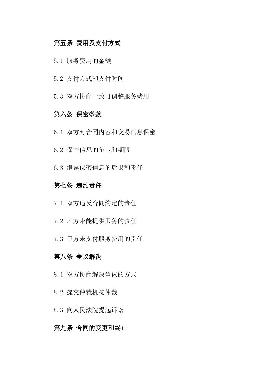 2024年云服务技术支持合同_第3页