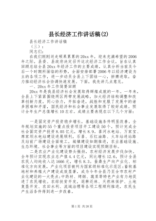 县长经济工作讲话发言稿(2)